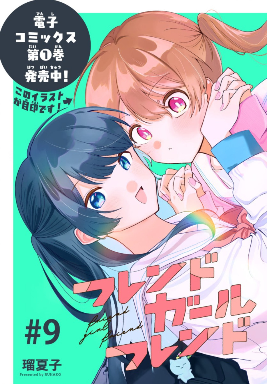 Friend Girlfriend Chapter 9 page 1 - 