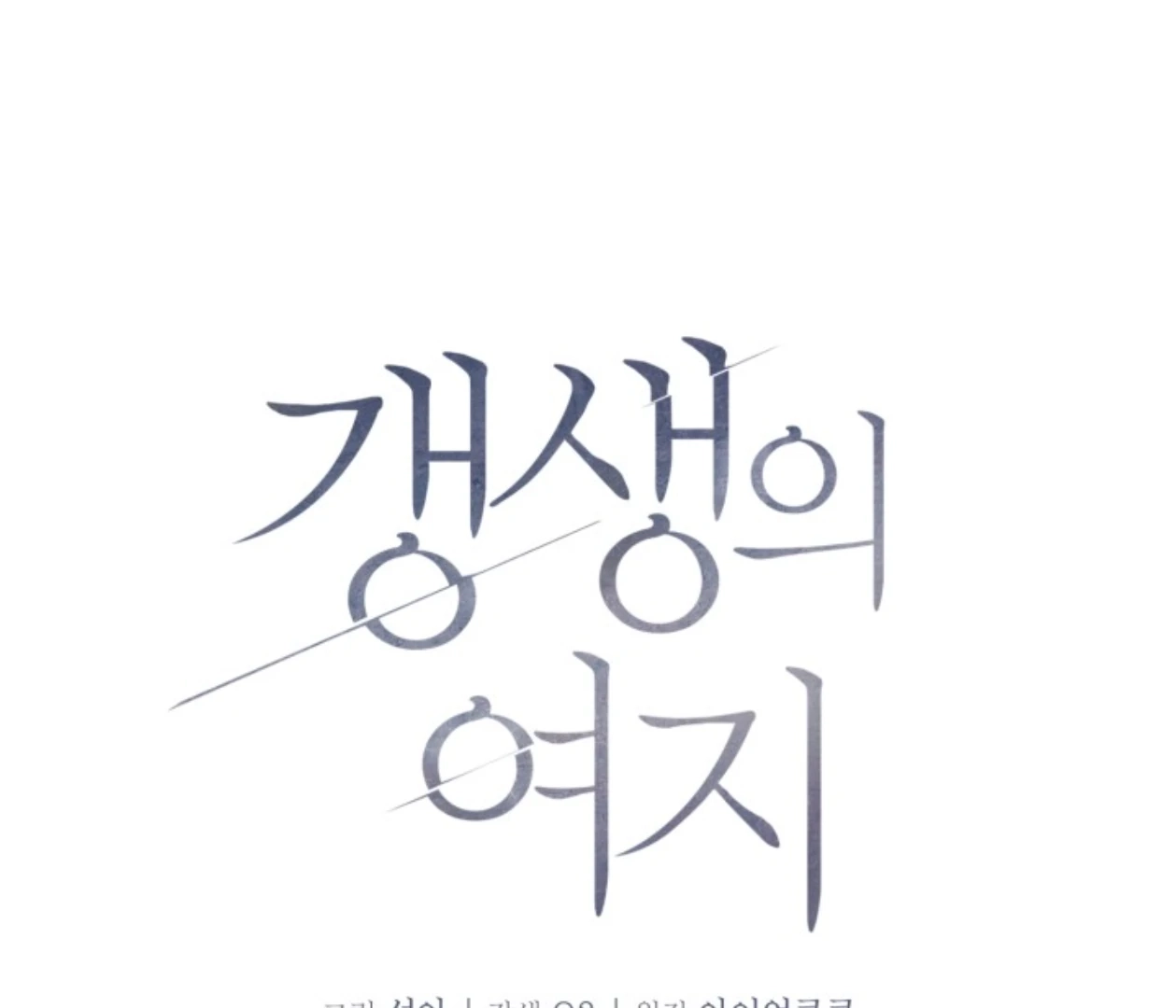 Friend or Faux Chapter 16 page 39 - 