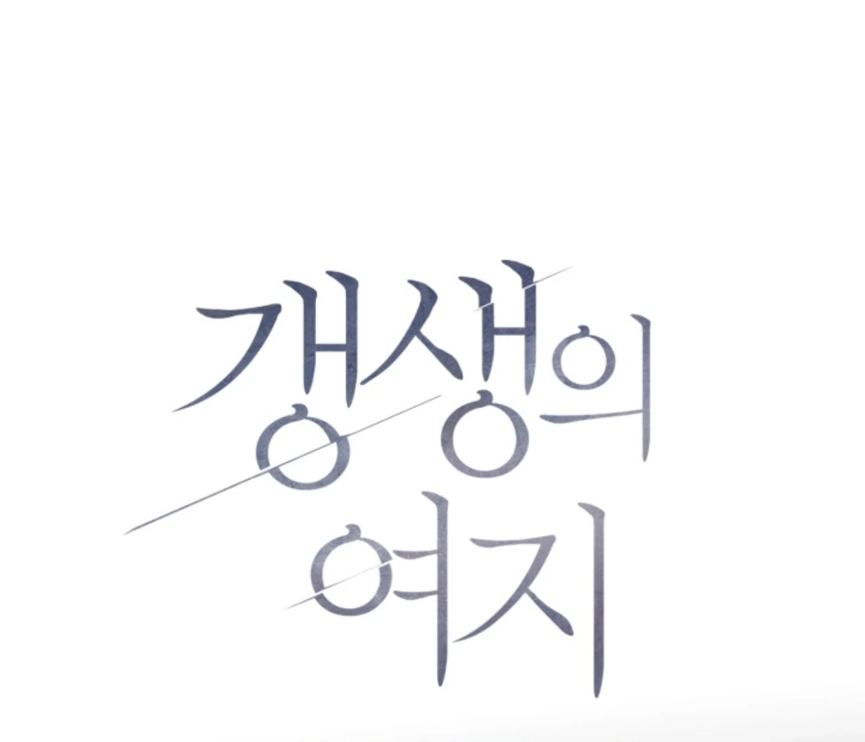 Friend or Faux Chapter 17 page 49 - 