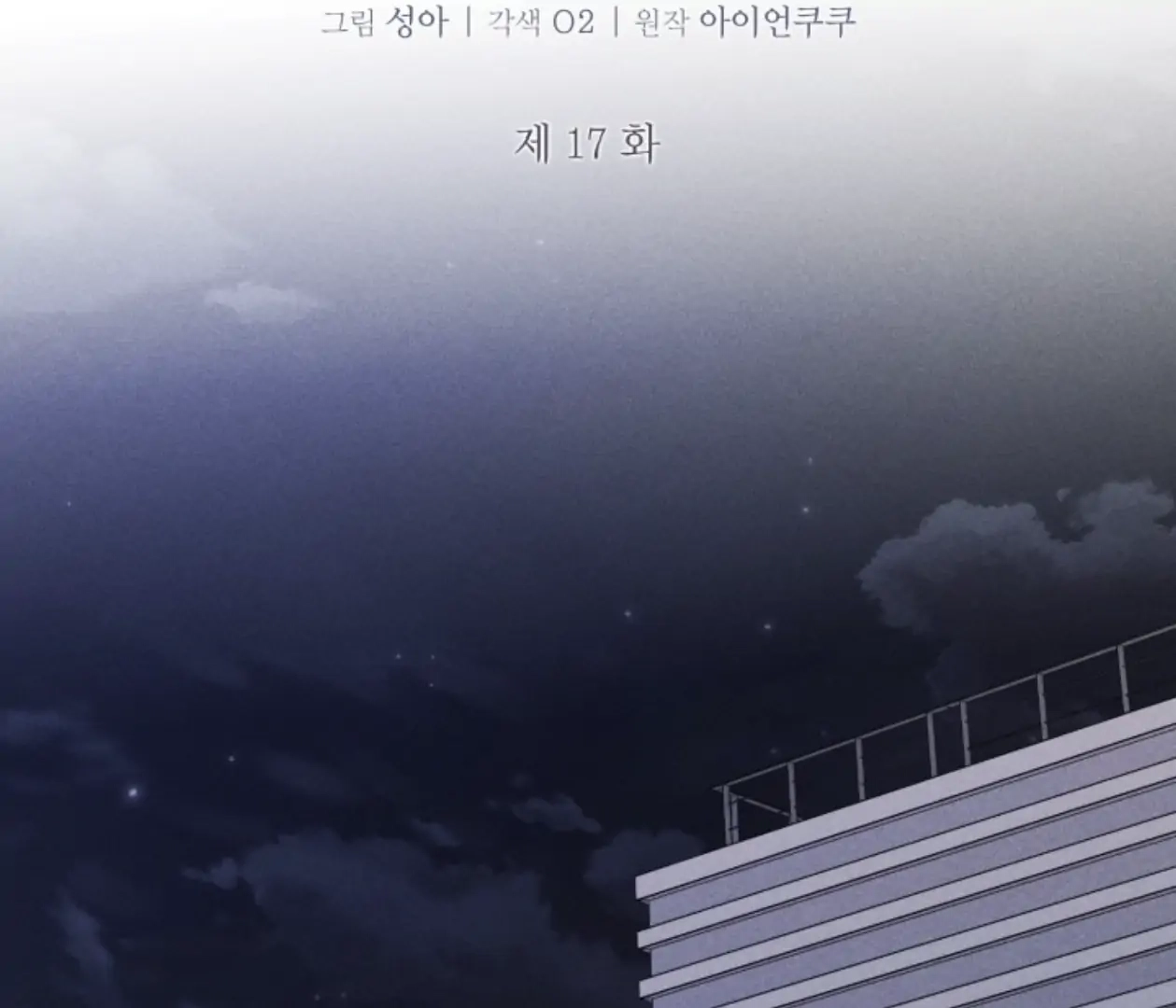 Friend or Faux Chapter 17 page 50 - 