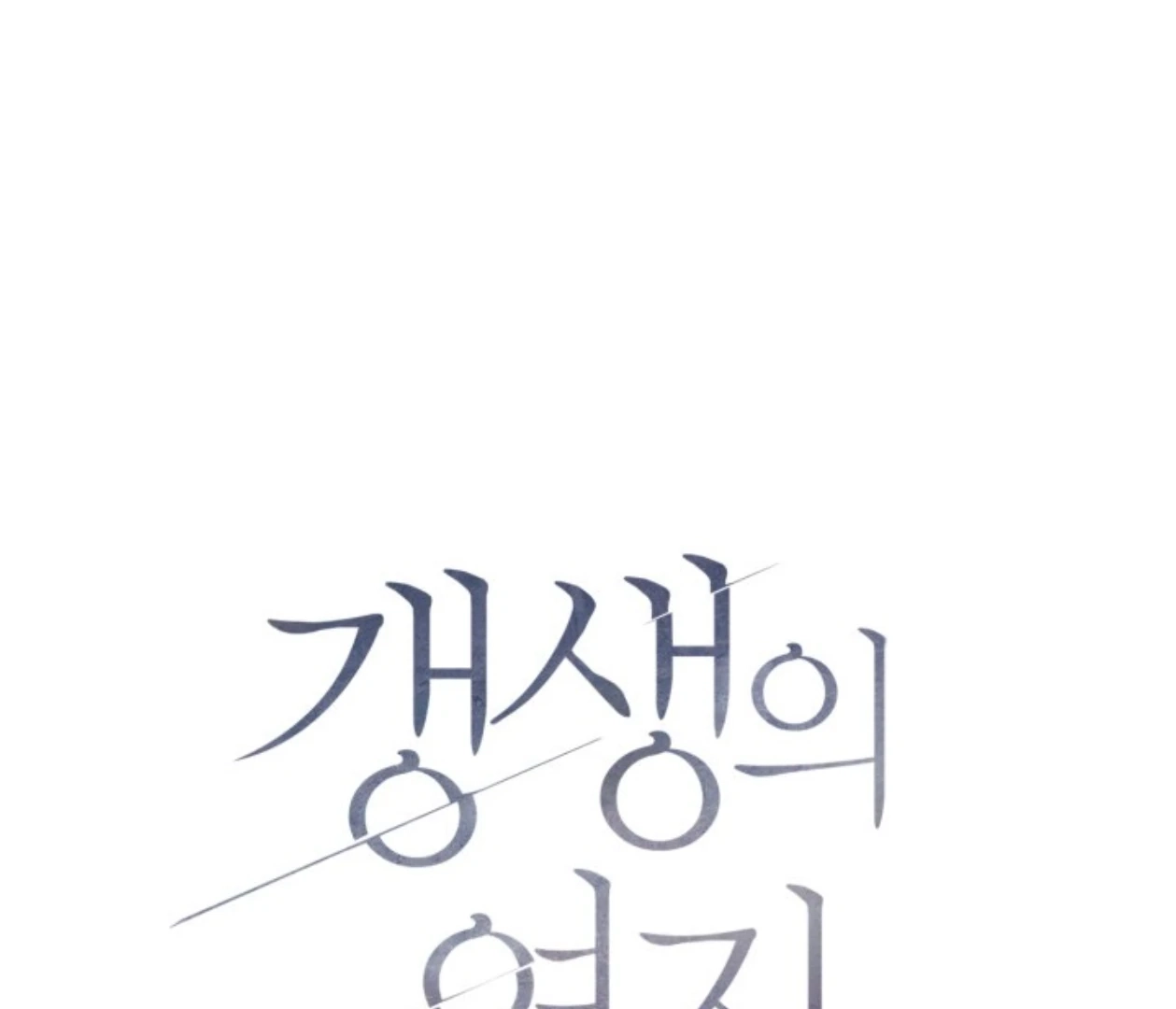 Friend or Faux Chapter 3 page 46 - 