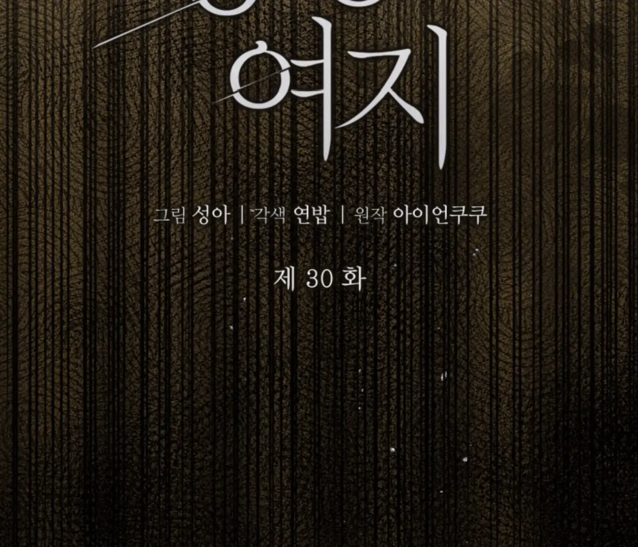 Friend or Faux Chapter 30 page 31 - 