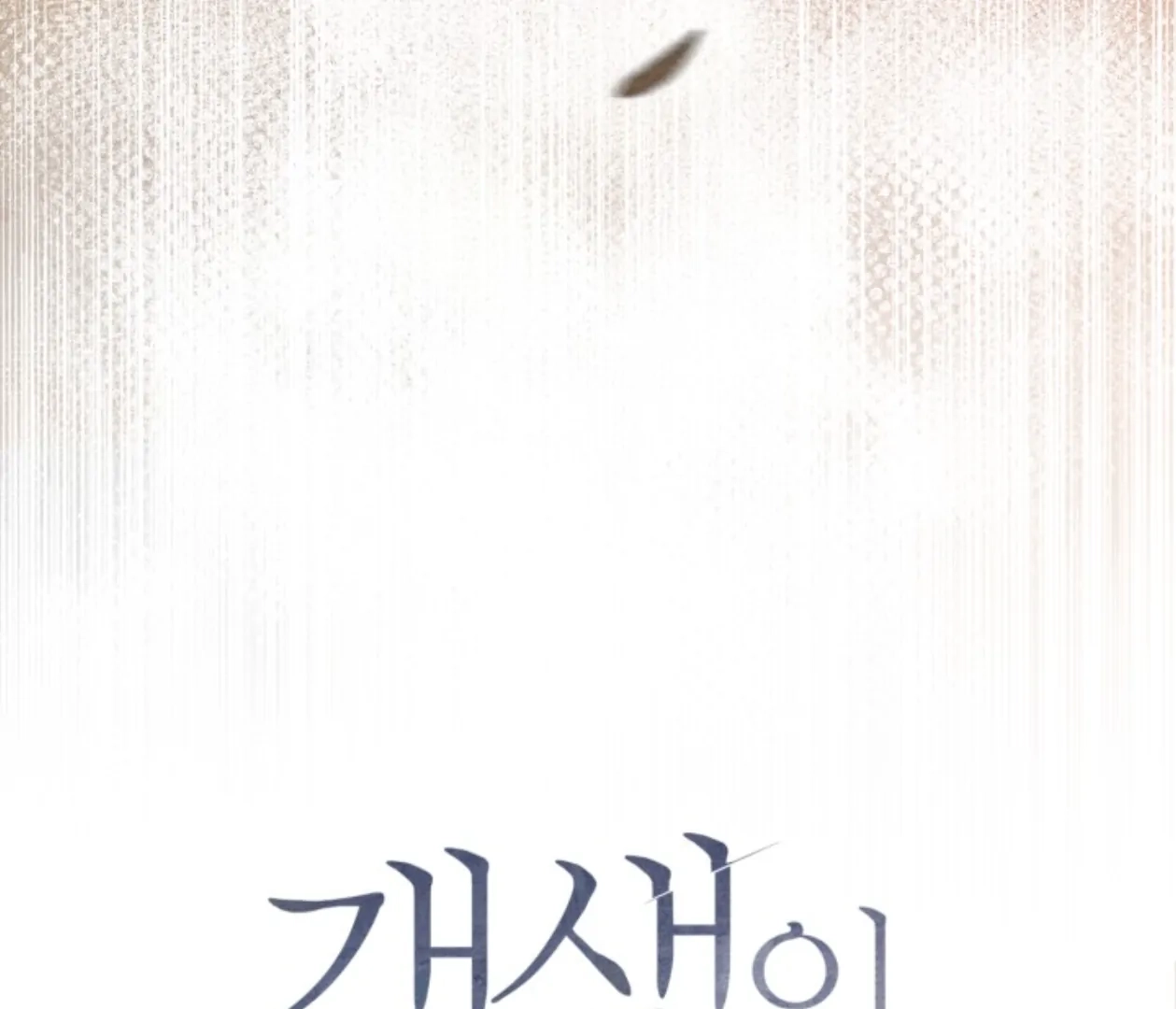 Friend or Faux Chapter 31 page 79 - 