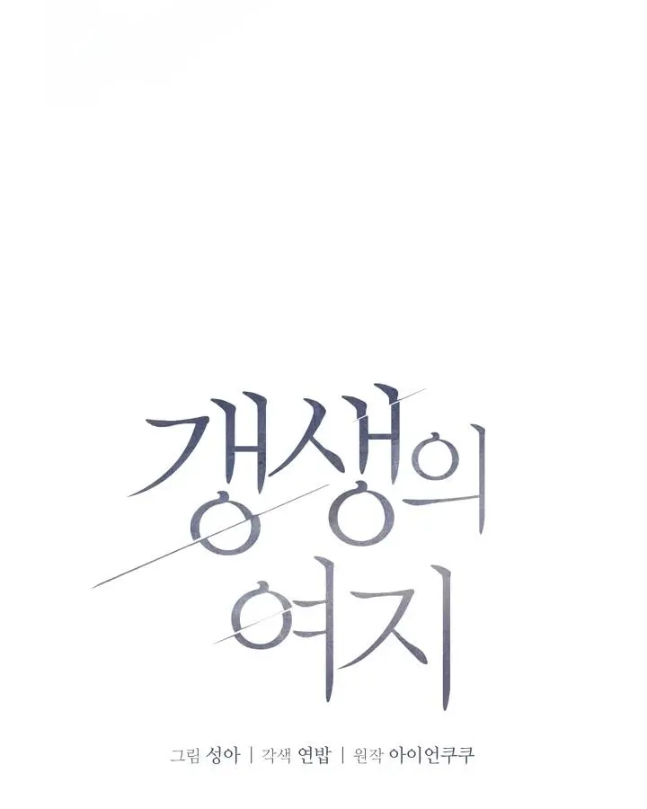 Friend or Faux Chapter 35 page 20 - 