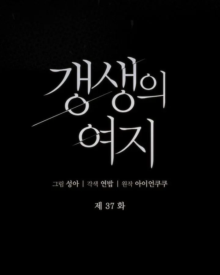 Friend or Faux Chapter 37 page 69 - 