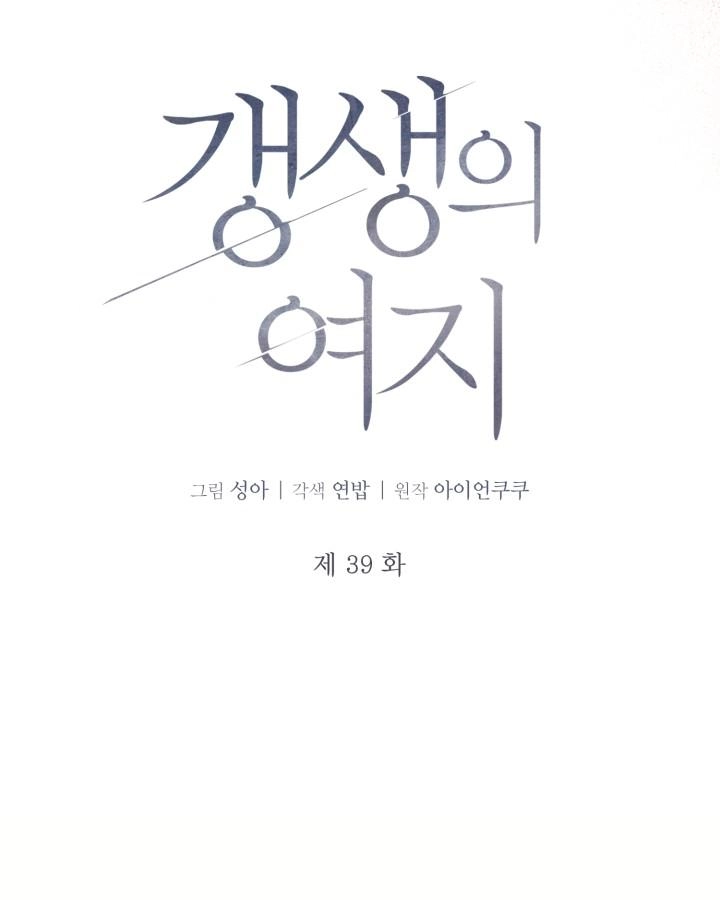 Friend or Faux Chapter 39 page 24 - 