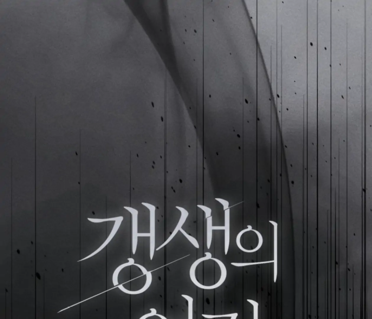Friend or Faux Chapter 4 page 67 - 