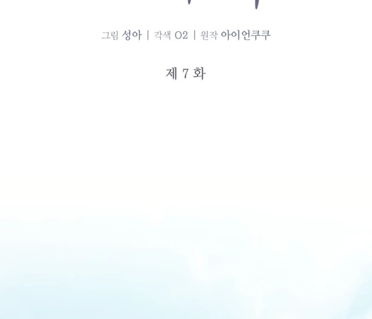 Friend or Faux Chapter 7 page 69 - 