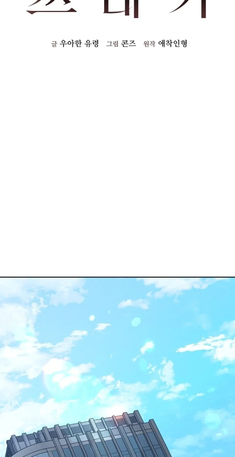 Friendly Trash Chapter 23 page 70 - 