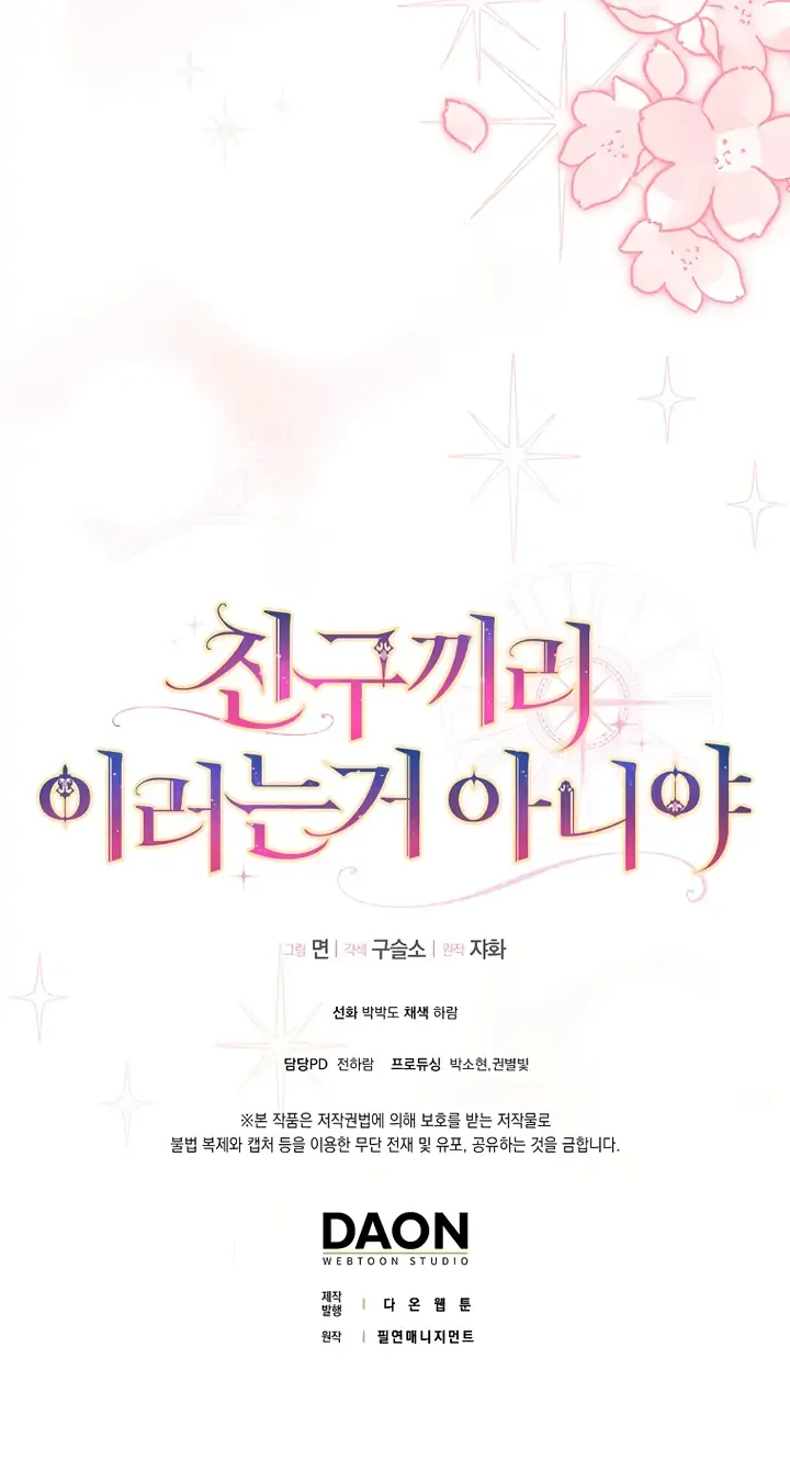 Friends Shouldn’t Act This Way Chapter 0 page 15 - 