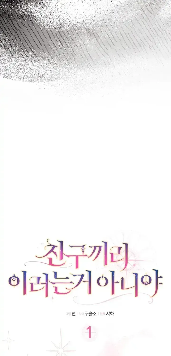 Friends Shouldn’t Act This Way Chapter 1.2 page 11 - 