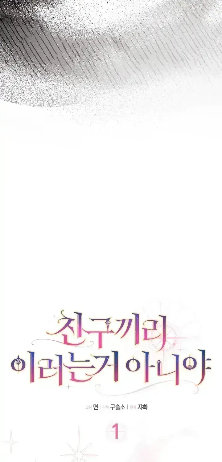 Friends Shouldn’t Act This Way Chapter 1.5 page 11 - 