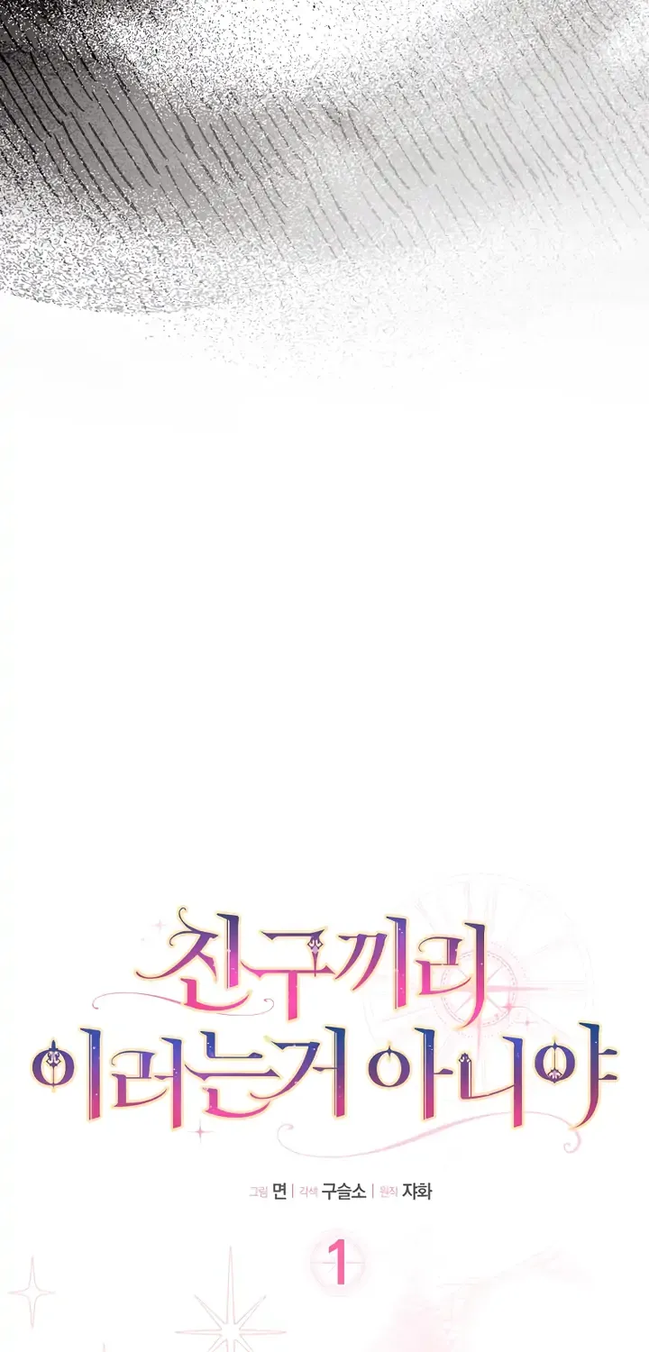 Friends Shouldn’t Act This Way Chapter 1 page 12 - 