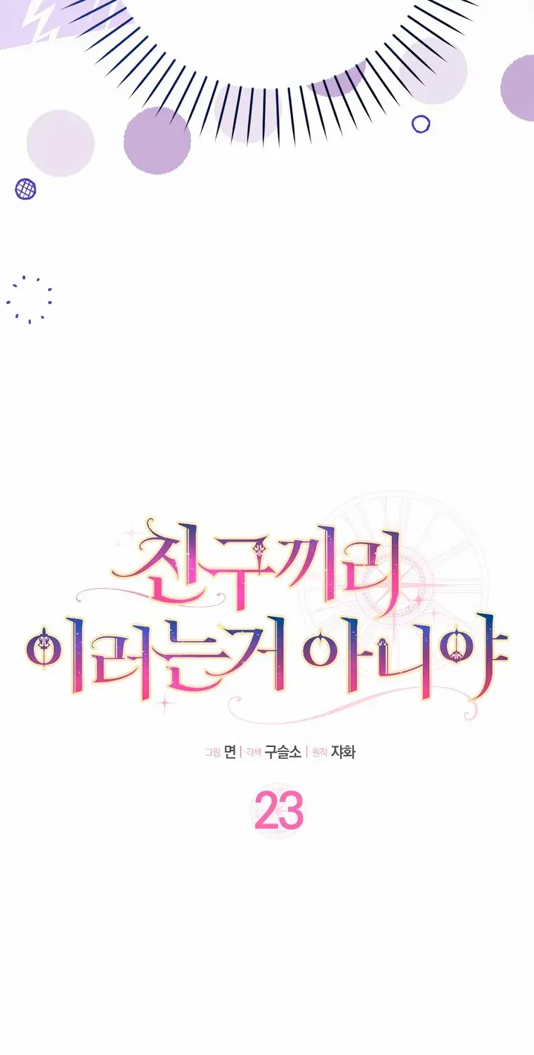 Friends Shouldn’t Act This Way Chapter 23 page 17 - 