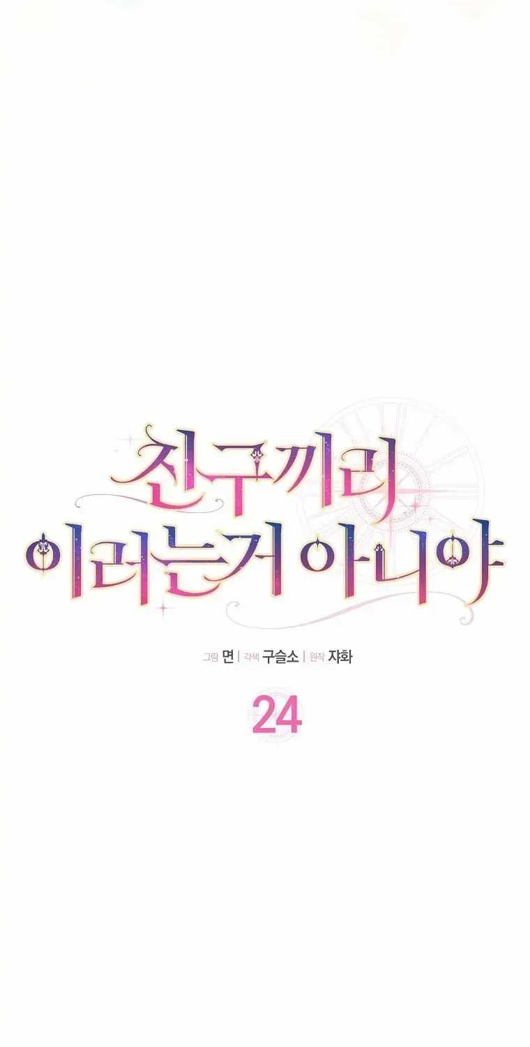 Friends Shouldn’t Act This Way Chapter 24 page 18 - 