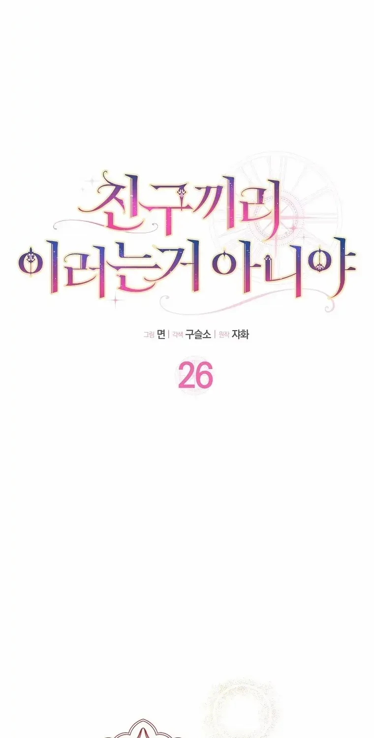 Friends Shouldn’t Act This Way Chapter 26 page 19 - 