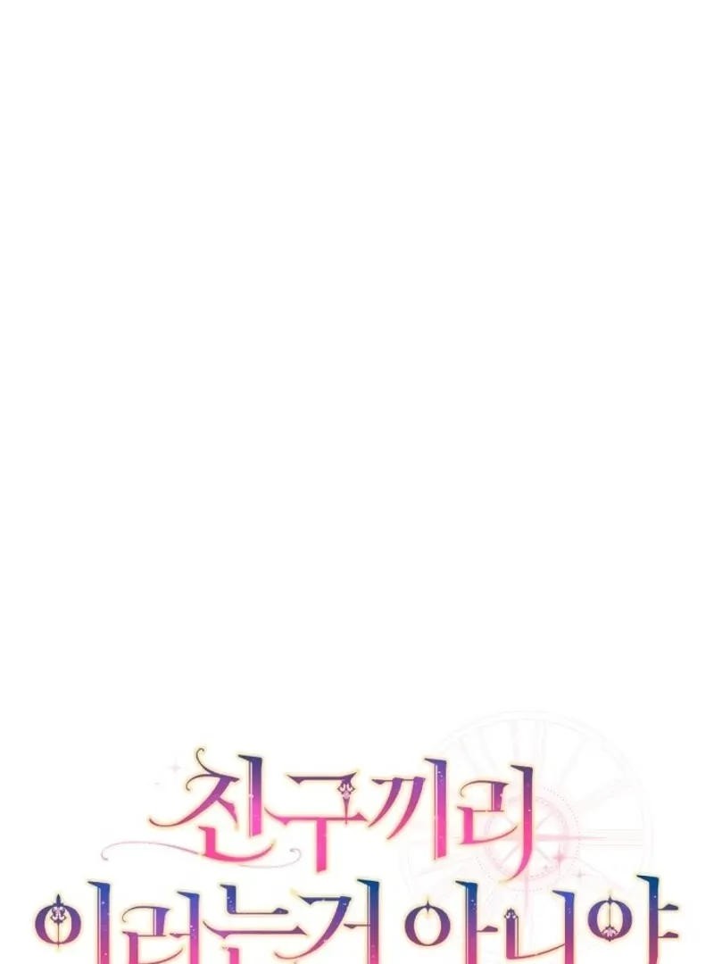 Friends Shouldn’t Act This Way Chapter 96 page 17 - 
