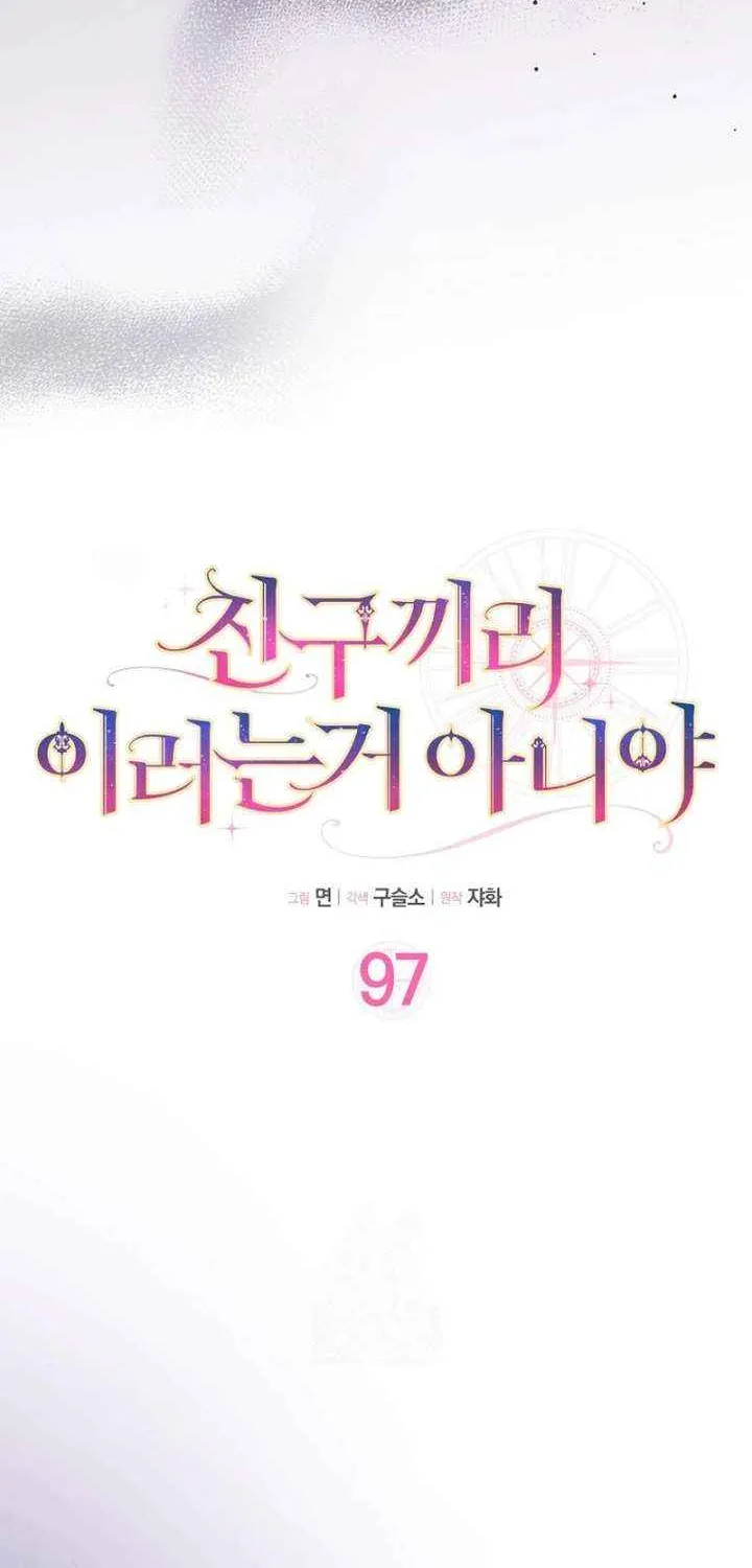 Friends Shouldn’t Act This Way Chapter 97 page 4 - 