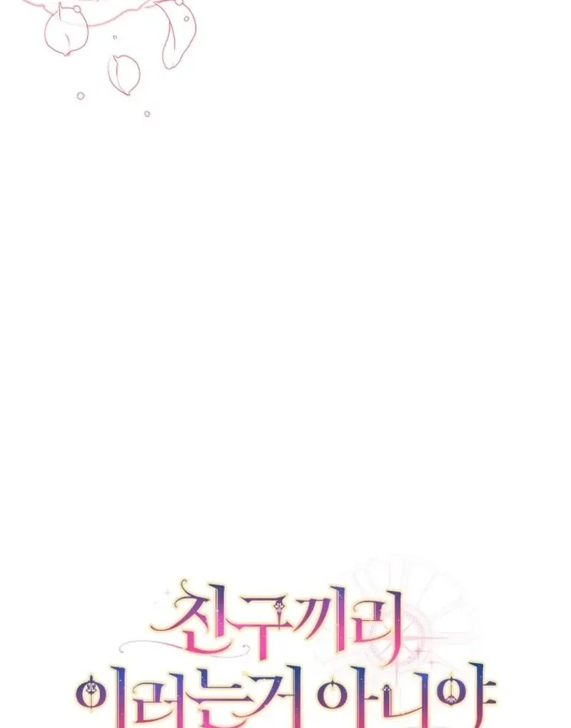 Friends Shouldn’t Act This Way Chapter 99 page 125 - 