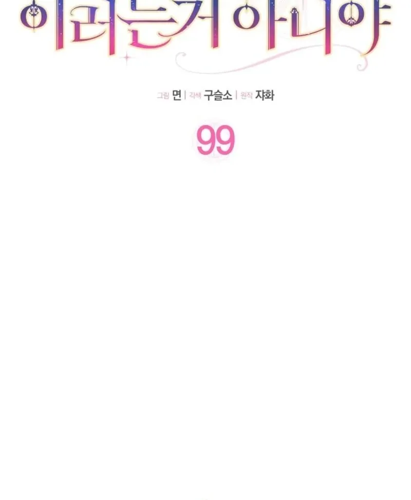 Friends Shouldn’t Act This Way Chapter 99 page 43 - 