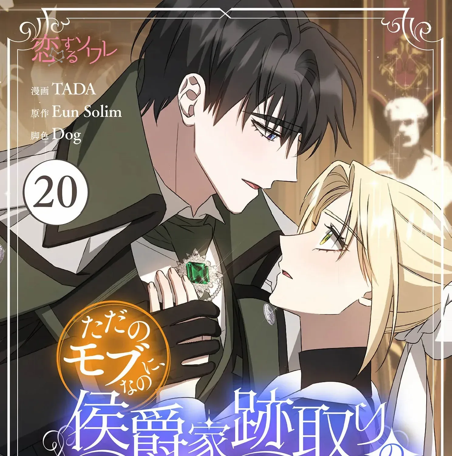 From a background character to the guardian of the marquess