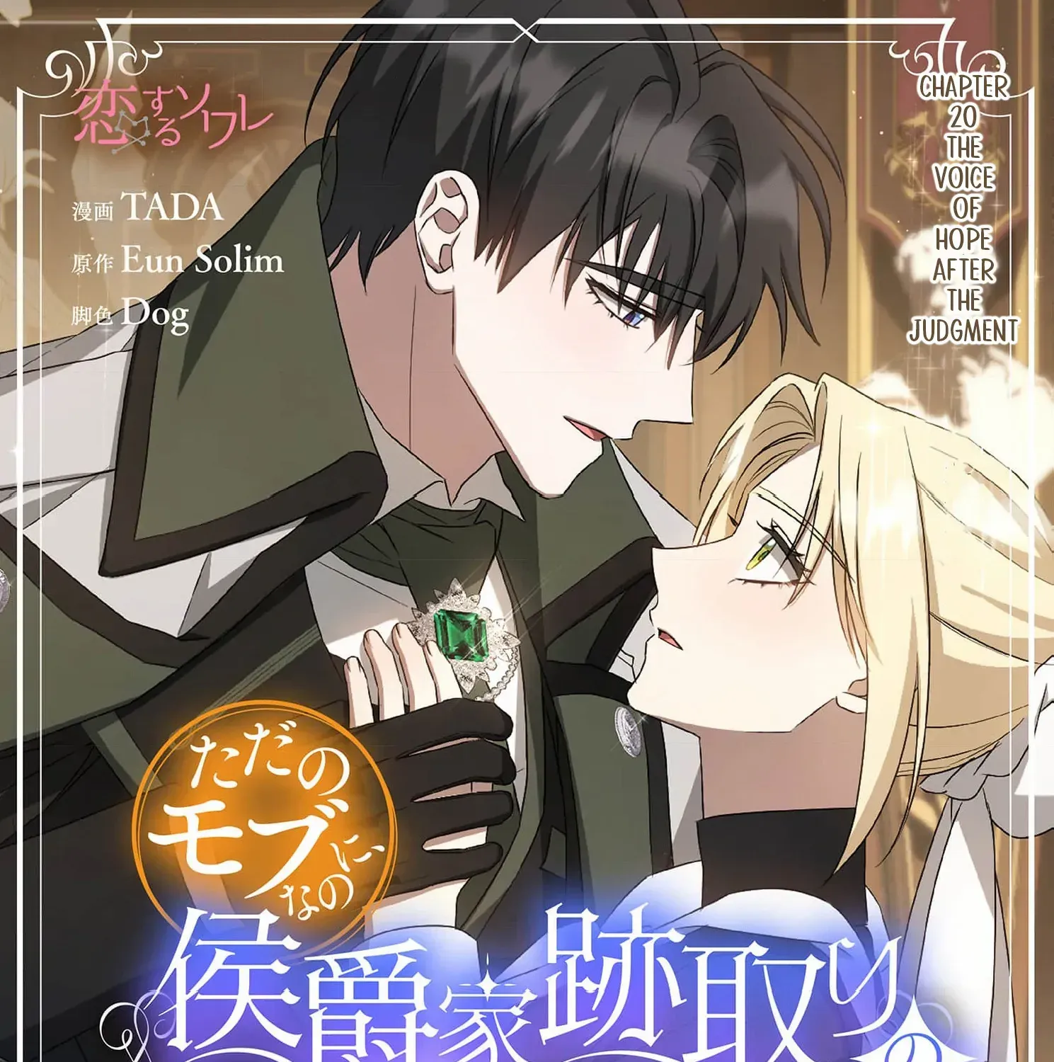 From a background character to the guardian of the marquess