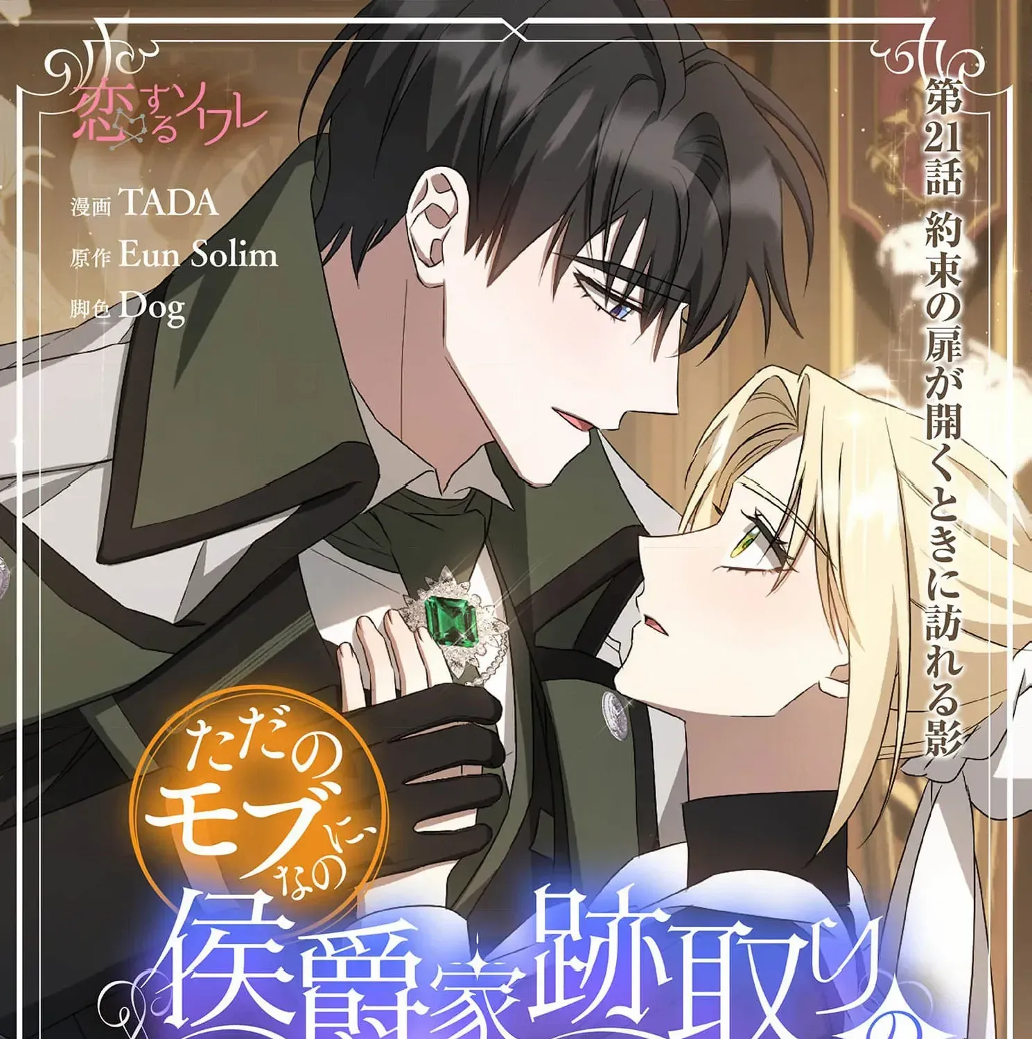 From a background character to the guardian of the marquess