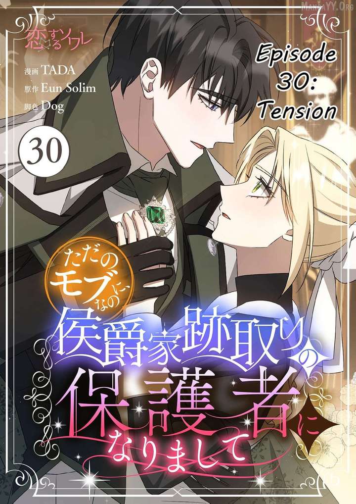 From a background character to the guardian of the marquess