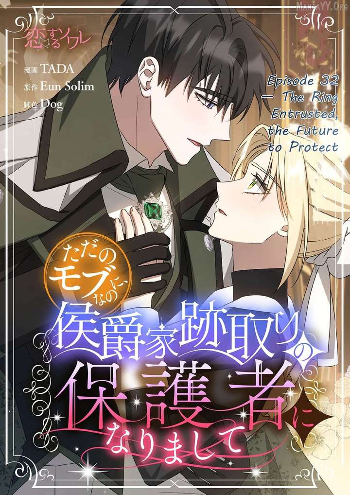 From a background character to the guardian of the marquess