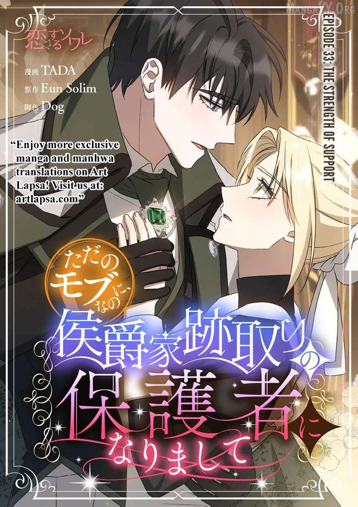 From a background character to the guardian of the marquess