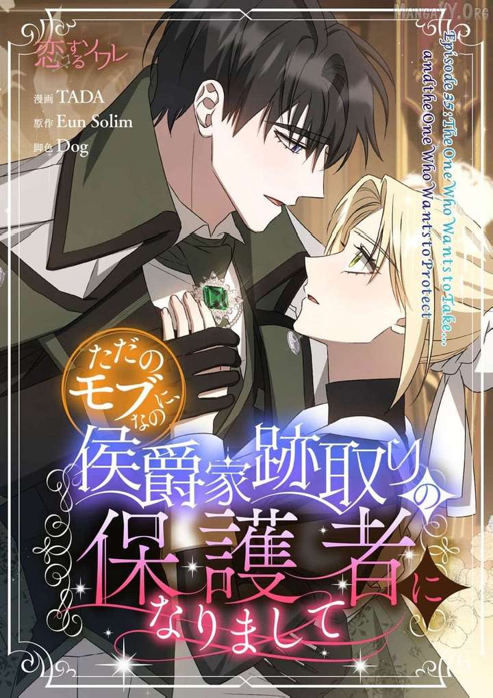 From a background character to the guardian of the marquess