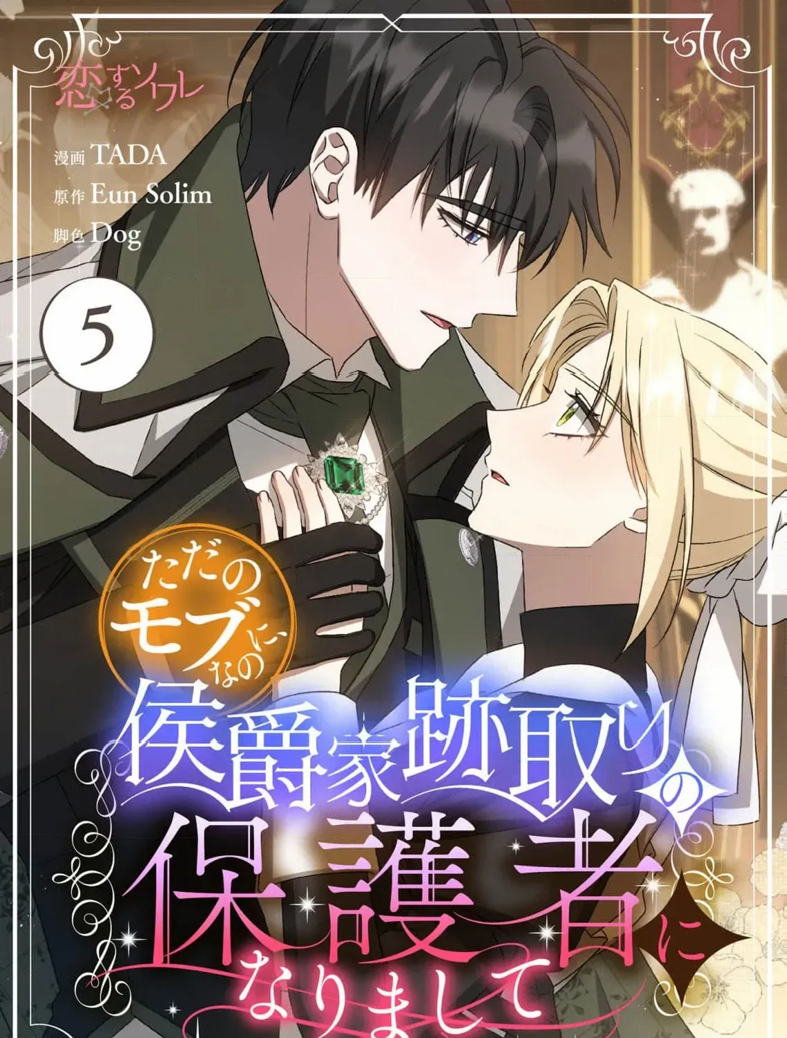 From a background character to the guardian of the marquess