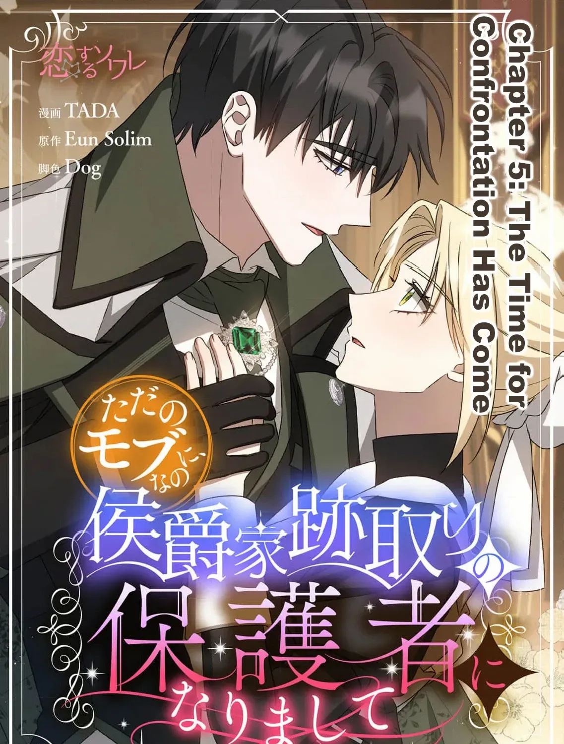From a background character to the guardian of the marquess