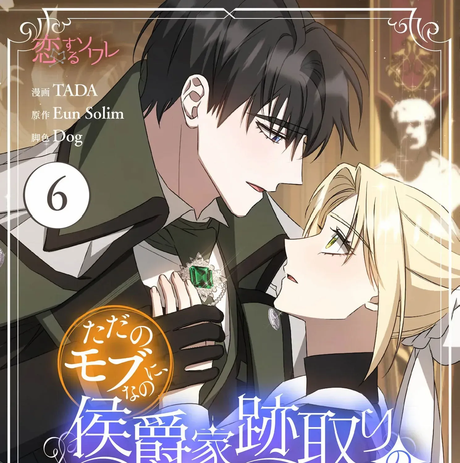 From a background character to the guardian of the marquess