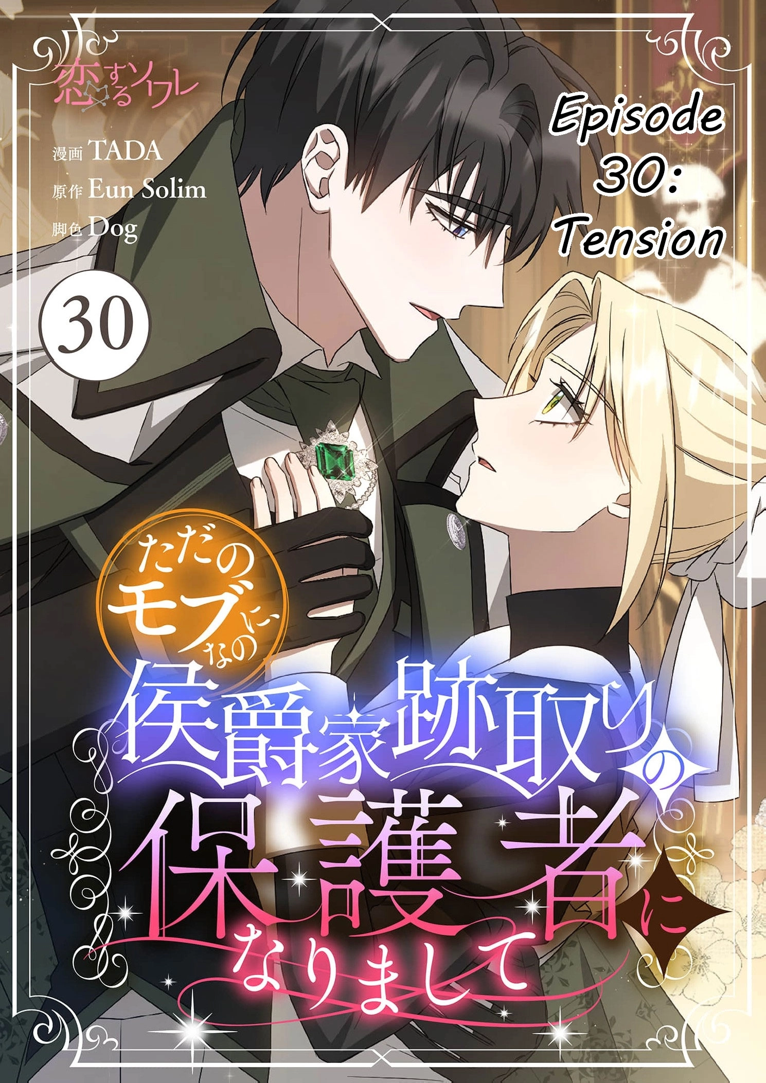 From a background character to the guardian of the marquess