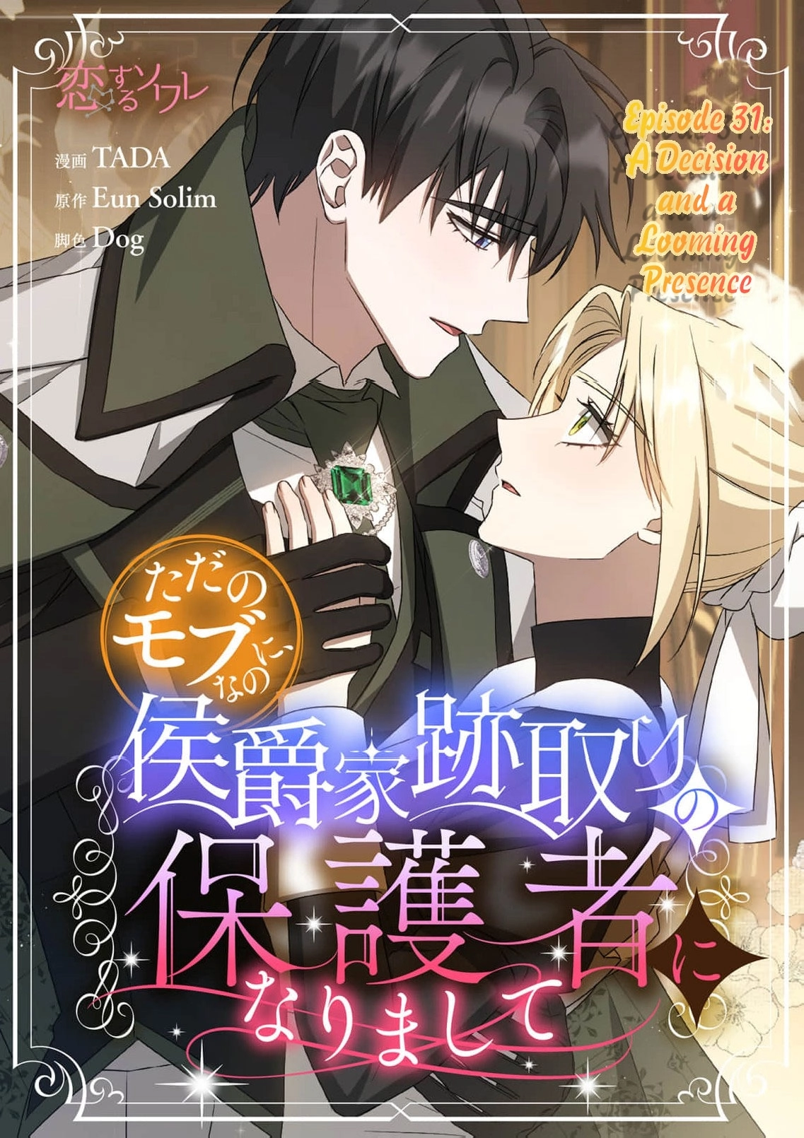 From a background character to the guardian of the marquess