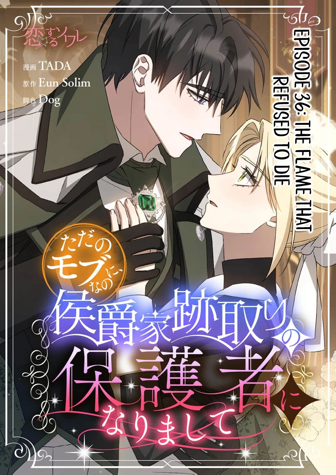 From a background character to the guardian of the marquess