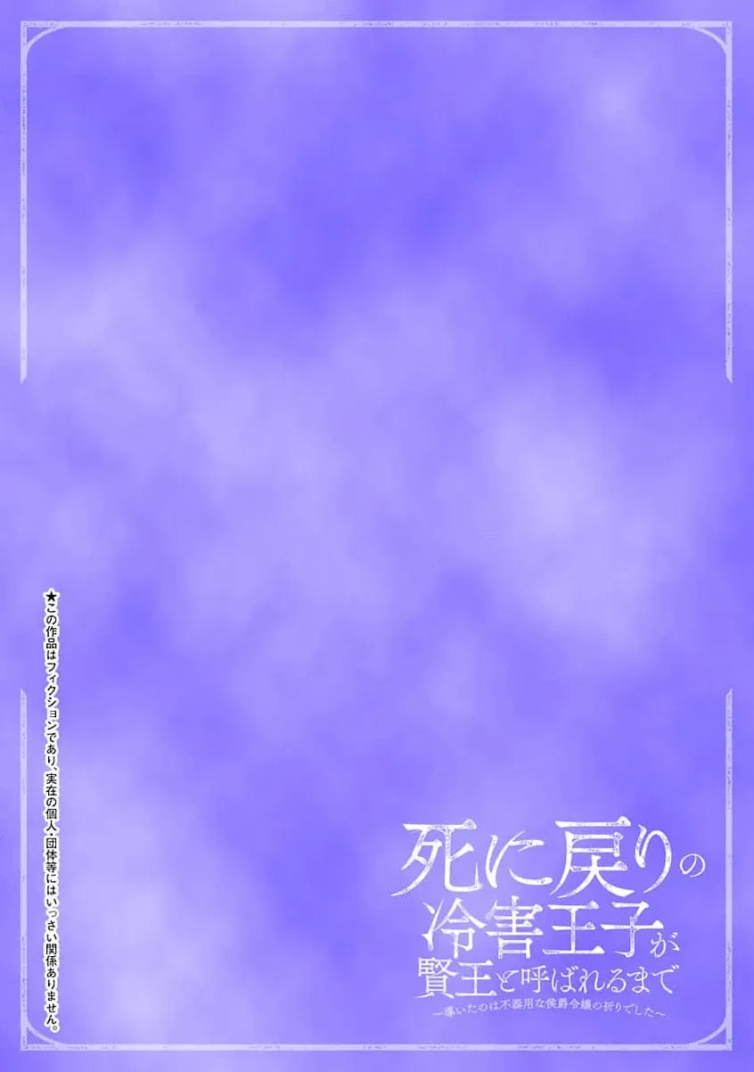 From Cursed Prince to Wise King—Led by a Marquis’s Daughter’s Clumsy Devotion Chapter 1 page 7 - 