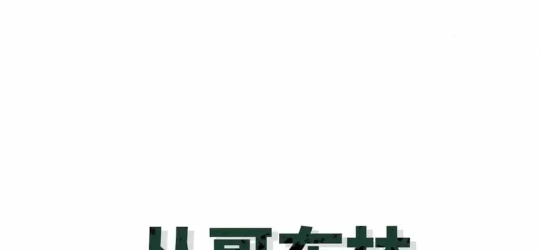 From Goblin to Goblin God Chapter 53.1 page 104 - 