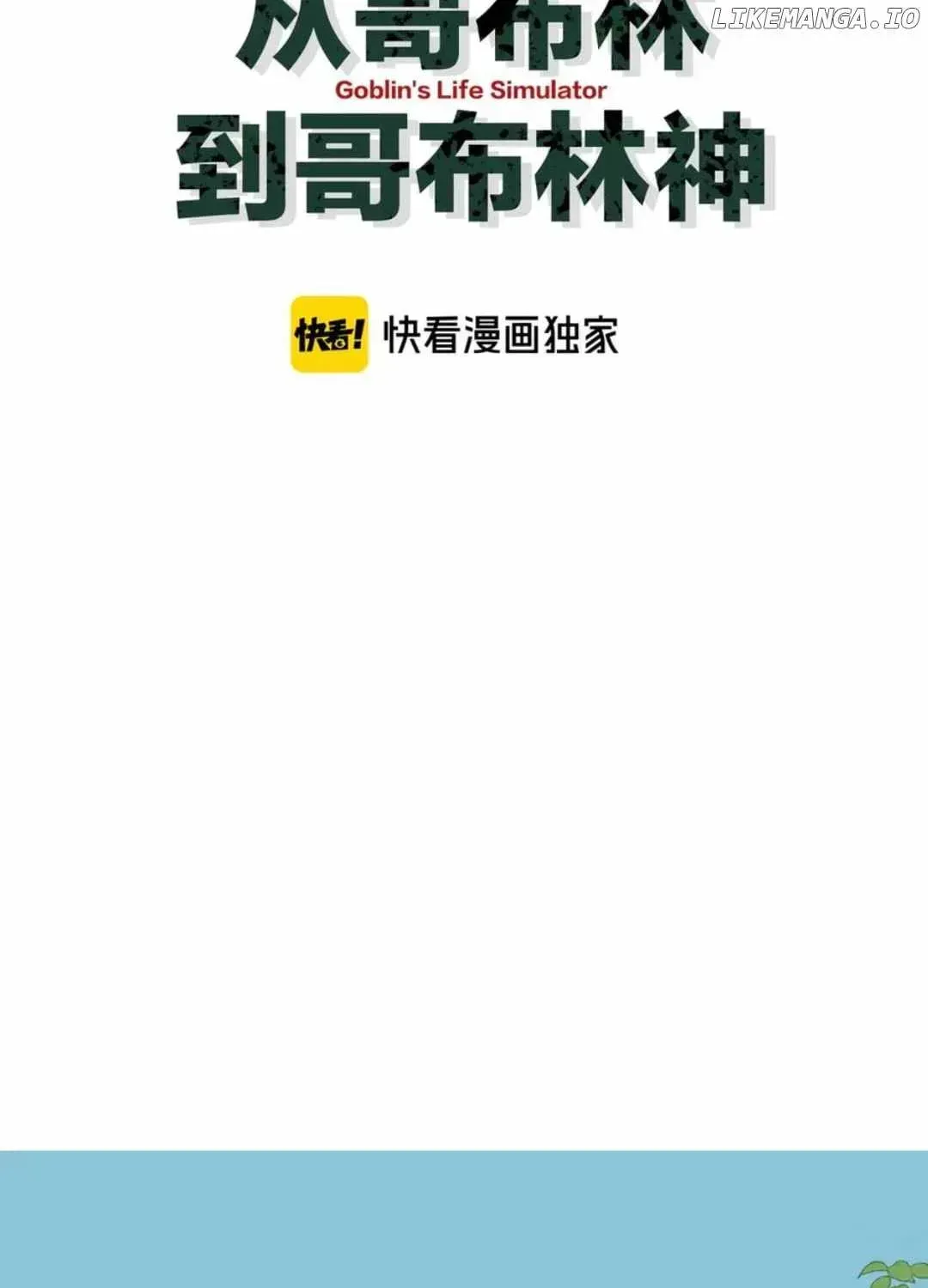 From Goblin to Goblin God Chapter 53.1 page 105 - 