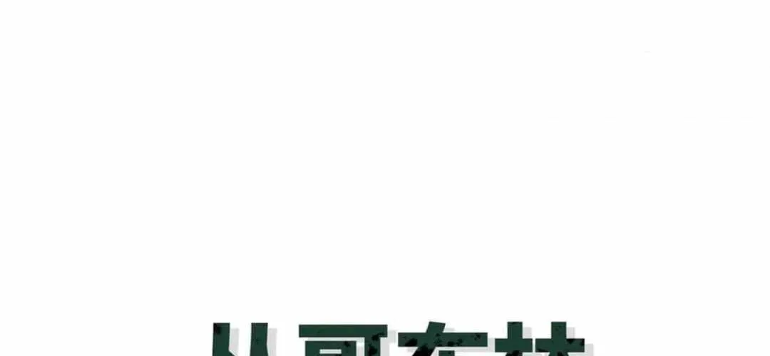 From Goblin to Goblin God Chapter 53 page 105 - 
