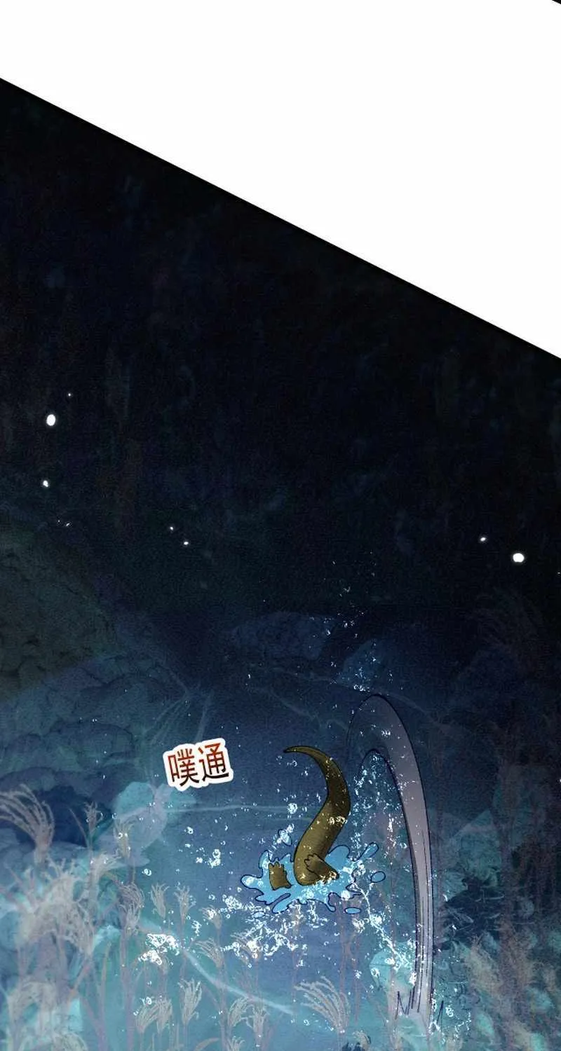 From Goblin to Goblin God Chapter 56 page 48 - 