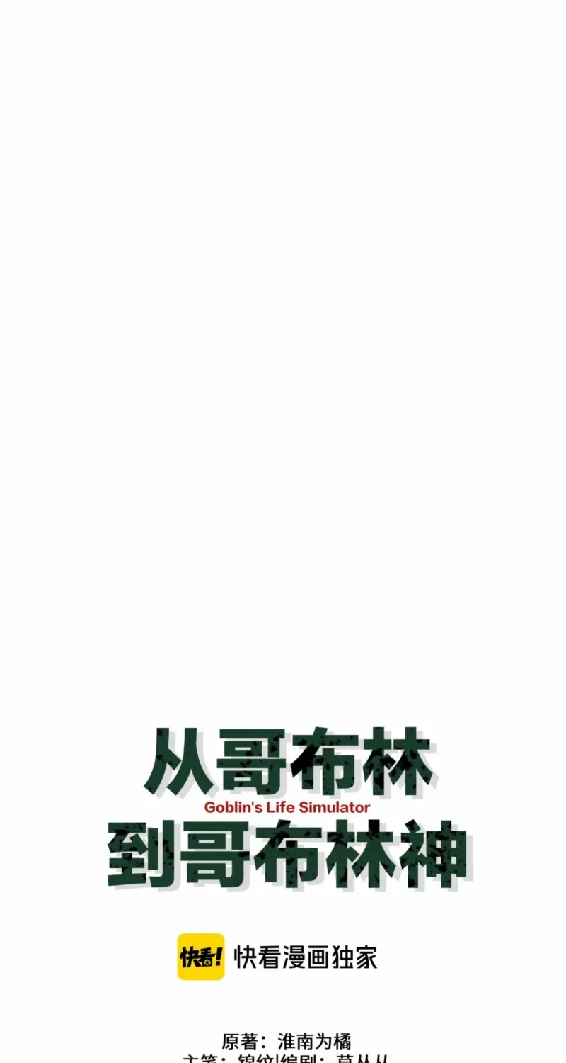 From Goblin to Goblin God Chapter 72 page 65 - 