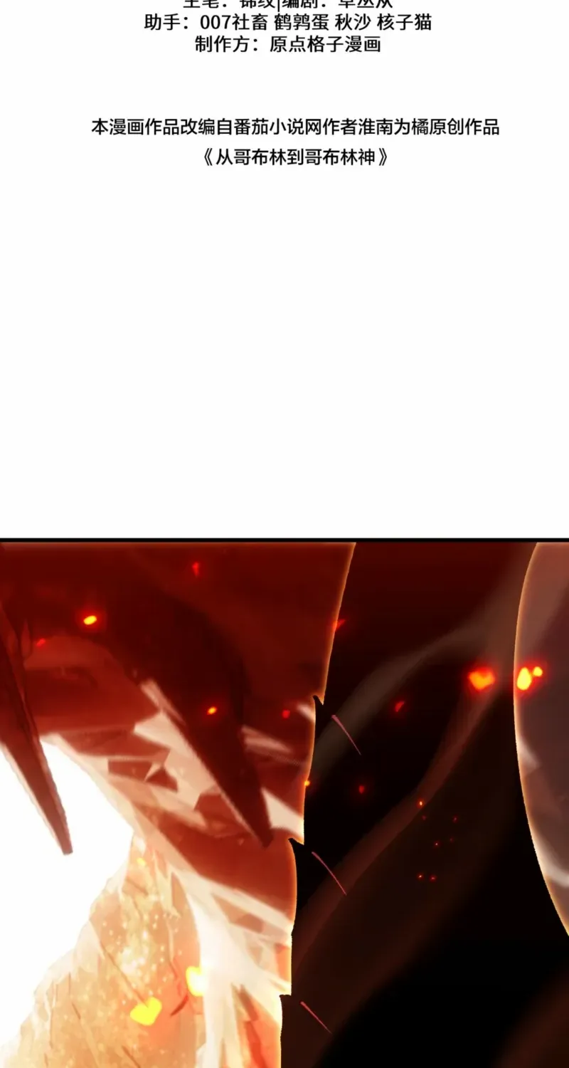 From Goblin to Goblin God Chapter 72 page 66 - 