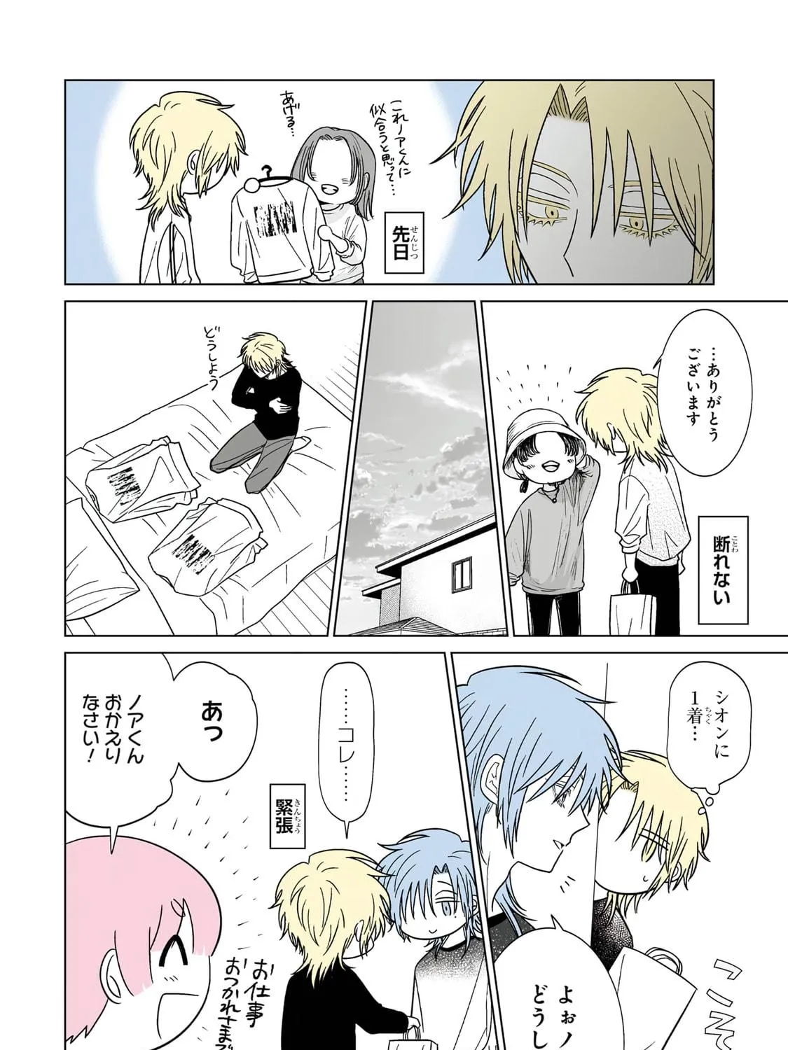 From Superfan to Stepsister Chapter 29.5 page 11 - 