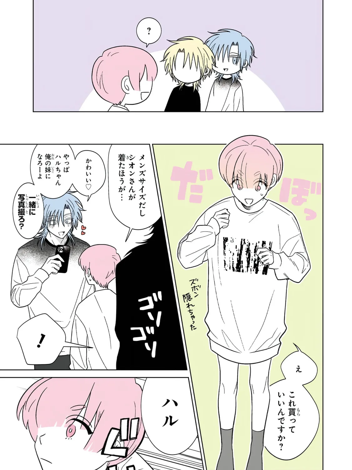 From Superfan to Stepsister Chapter 29.5 page 13 - 