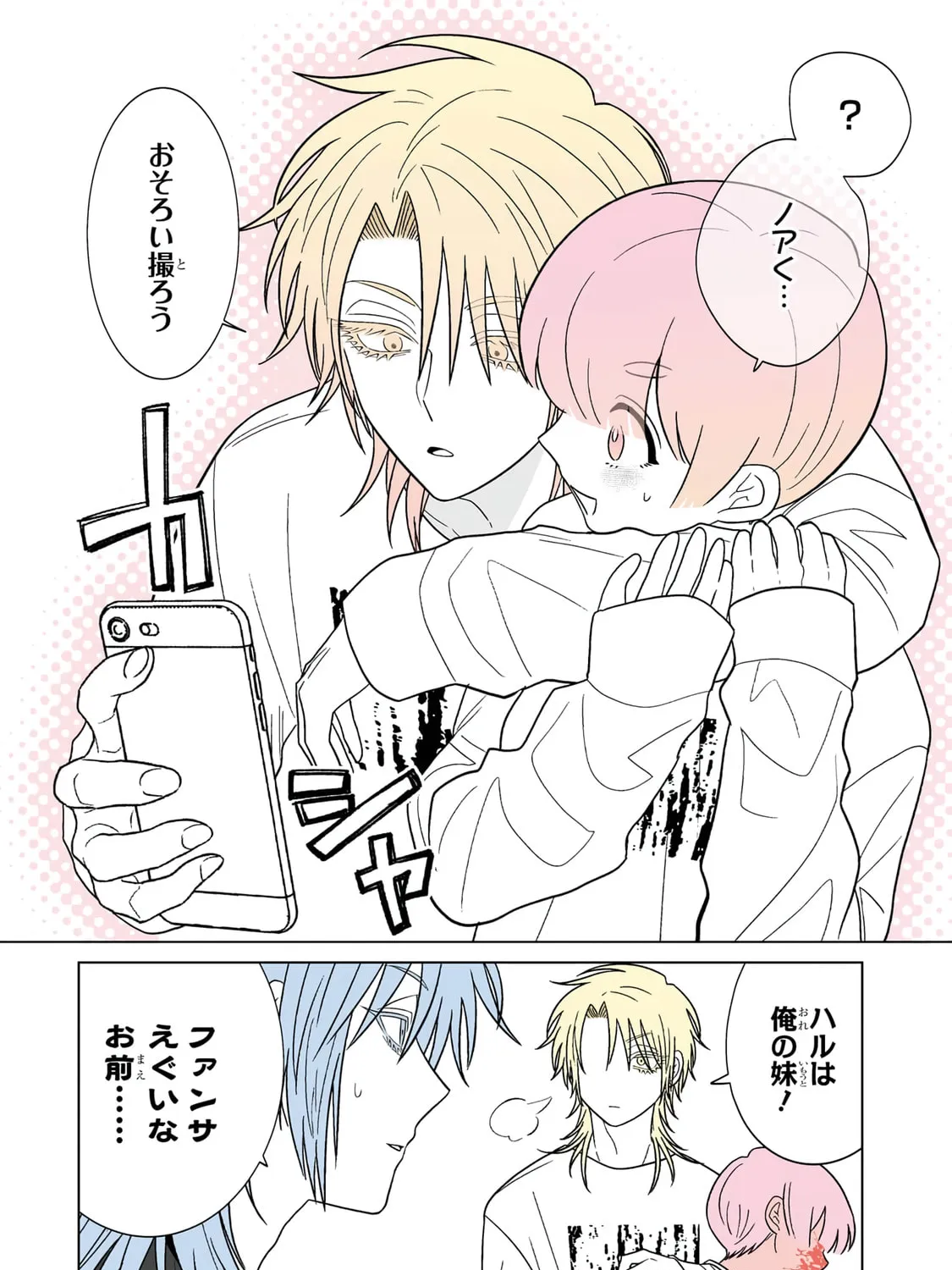 From Superfan to Stepsister Chapter 29.5 page 15 - 