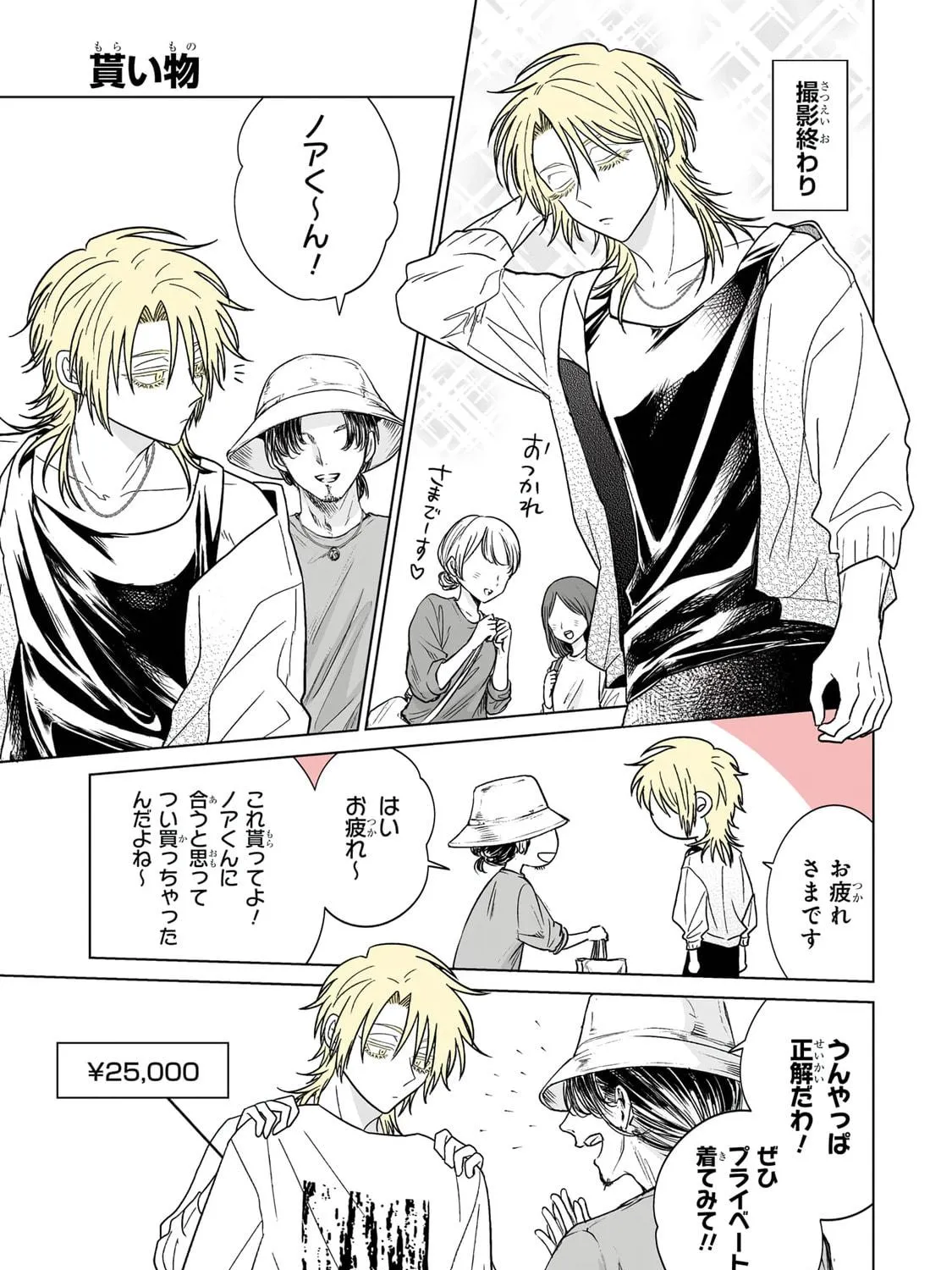 From Superfan to Stepsister Chapter 29.5 page 9 - 
