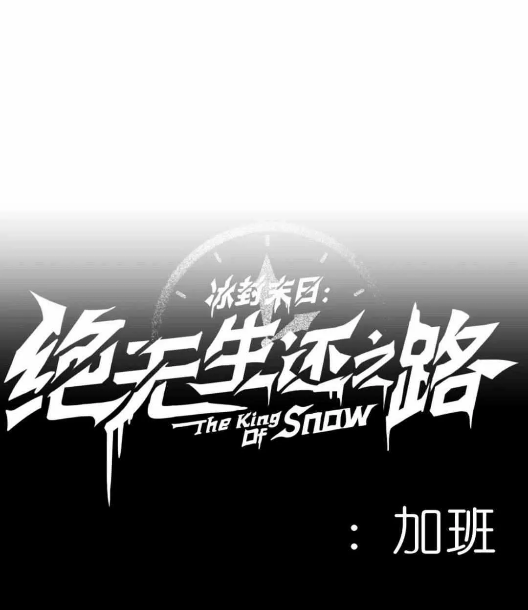 Frozen Apocalypse: No Chance of Survival Chapter 1.2 page 145 - 