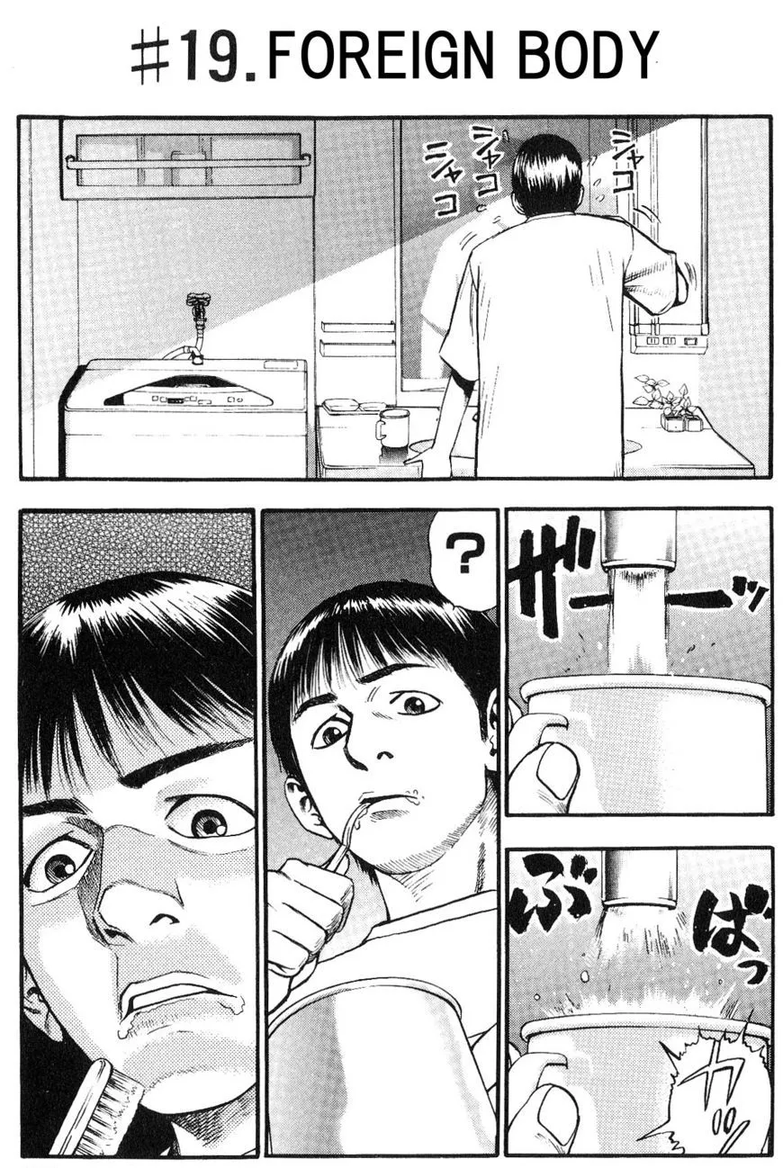 Fuan no Tane Plus Chapter 19 page 1 - 